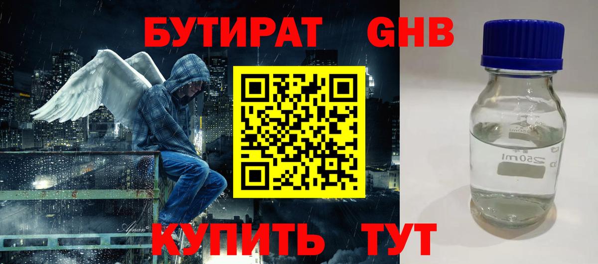 Бутират оксибутират  Вход с VPN  Шахты 
