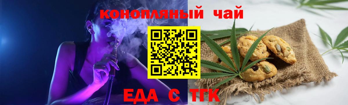 Печенье с ТГК конопля  Вход с VPN  Шахты 