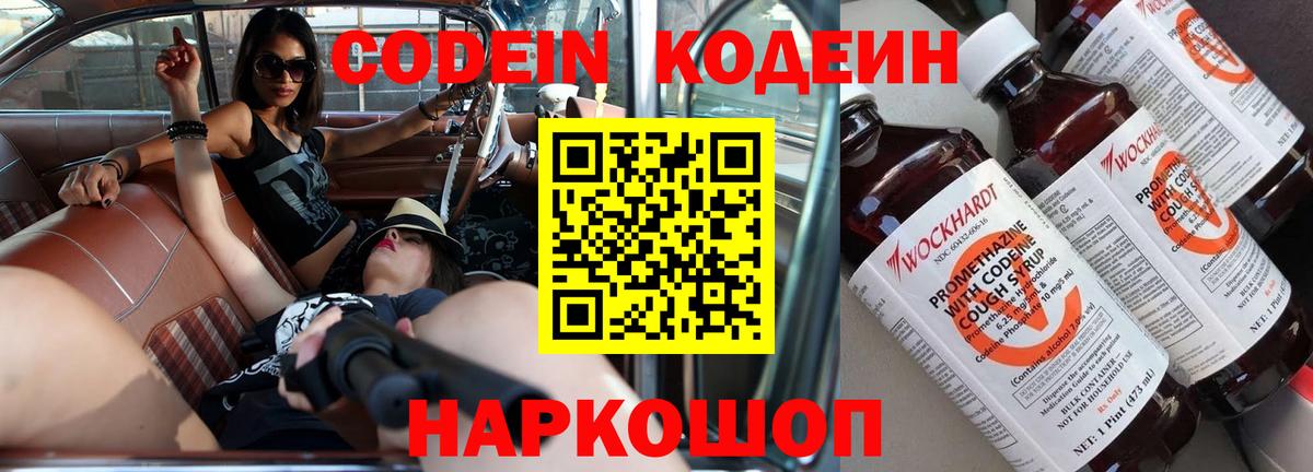 Шахты  Кодеин напиток Lean (лин)  Вход с VPN  Кодеиновый сироп Lean Purple Drank 