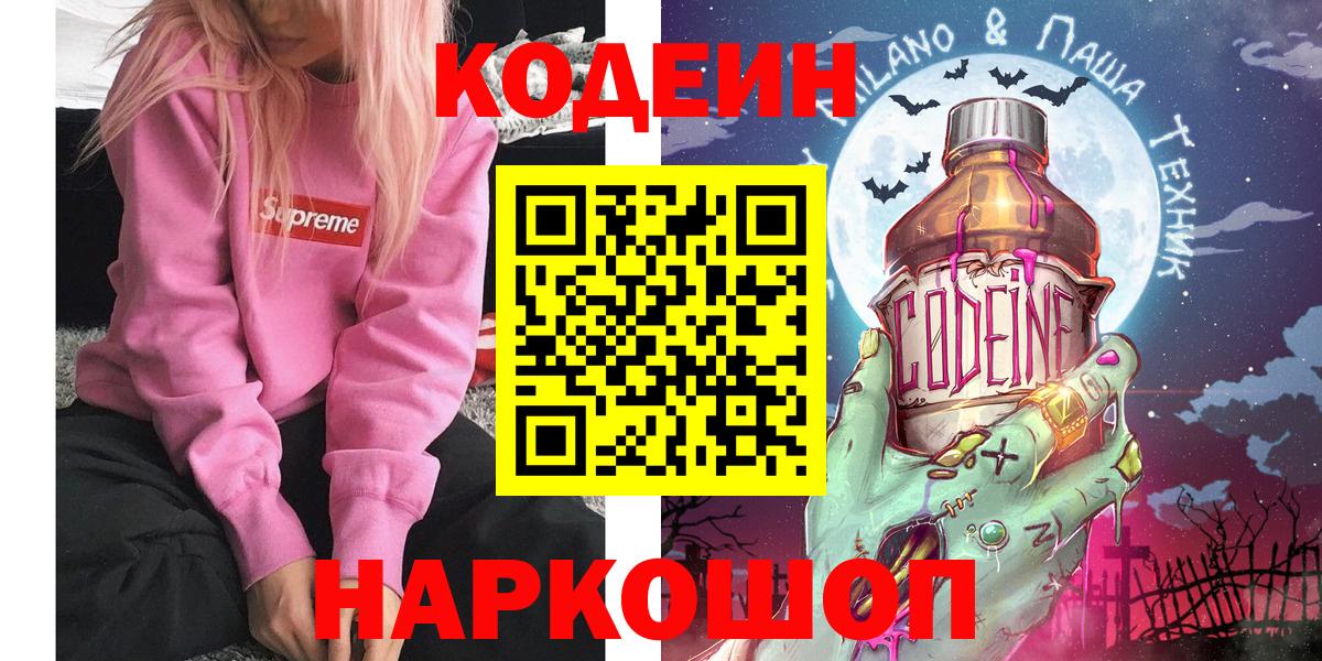 Кодеиновый сироп Lean Purple Drank Шахты