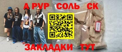 спайс Краснокаменск