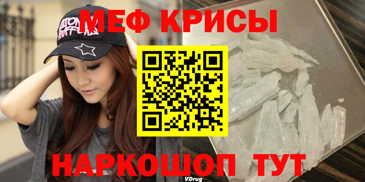 МЕФ  Мефедрон кристаллы  Вход с VPN  МЕФ кристаллы  Шахты  Меф 