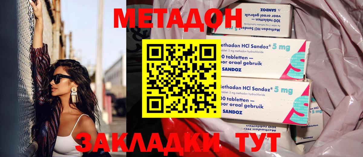 Метадон кристалл  Вход с VPN  МЕТАДОН кристалл  Шахты 