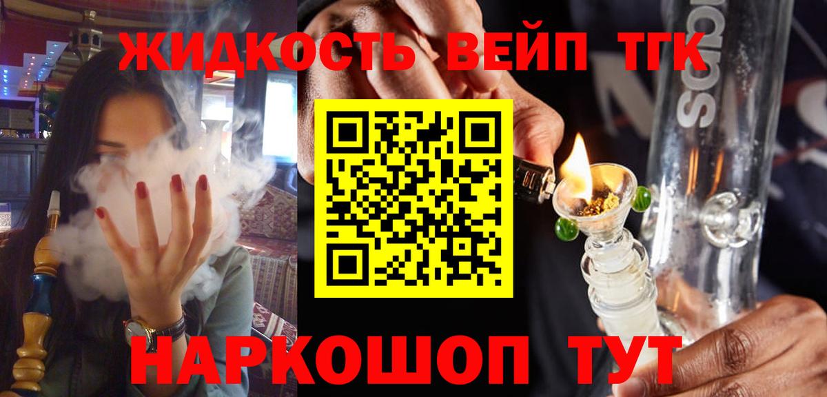 ТГК вейп Шахты